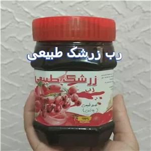 رب زرشک طبیعی