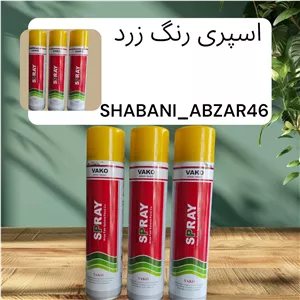 اسپری رنگ زرد واکو