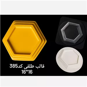 قالب طلقی شفاف یا سفید سینی 385  (پس کرایه)