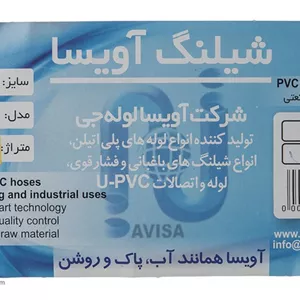 شلنگ آویسا مدل تراز 6 میلی متر Z4N