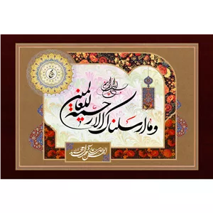 تابلو شاسی مدل و ما ارسلناک الا رحمه للعالمین T3975