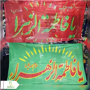 پرچم الوان فاطمیه 10 عددی