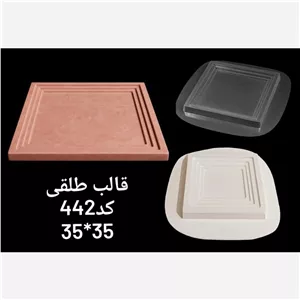 قالب طلقی شفاف یا سفید سینی مربع 442  (پس کرایه)