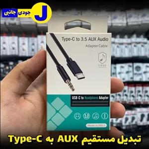 تبدیل  تایپ سی به ای یو ایکس سیلیکونی 