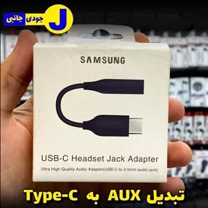 جک تبدیل تایپ سی به AUX ویتنام