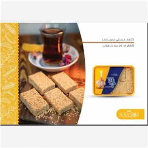 کنجد عسلی قیمت مصرفکننده 559000