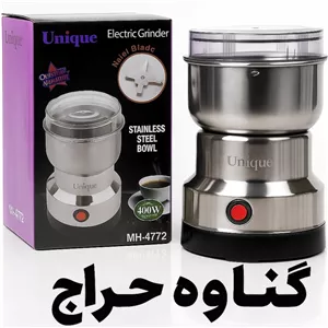 آسیاب یونیک وارداتی (ارسال رایگان) (400w) (8 تیغ) MH-4772