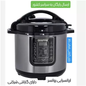 زودپز پلوپز چیپاس مدل GMC35029(اصلی) دارای گارانتی اصالت کالا وگارانتی شرکتی 