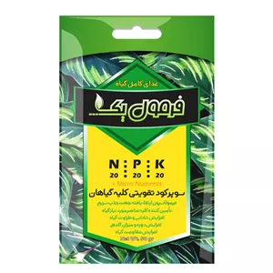 سوپر کود تقویتی گیاهان فرمول یک مدل NPK20.20.20 وزن 50 گرم