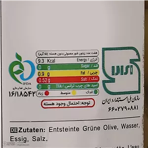زیتون شور بدون هسته بدر - 370 گرم