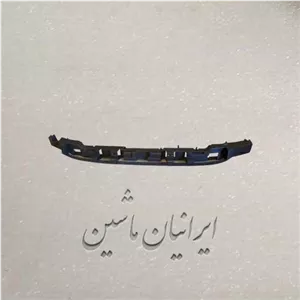 براکت وسط سپر جلو رنو تالیسمان