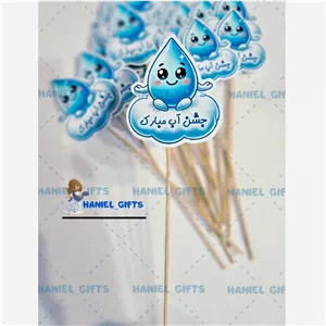 گیفت تاپر بلند جشن آب مبارک 