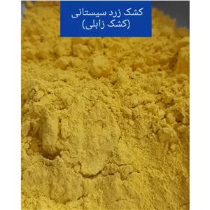 کشک زرد سیستانی اصل 