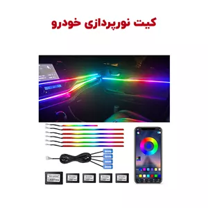 کیت نورپردازی کابین خودروشاهین لوکس