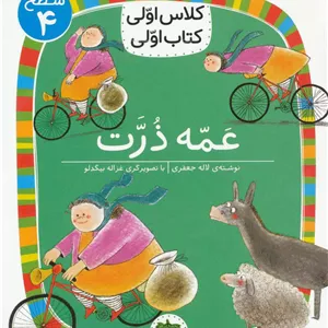 عمه ذرت