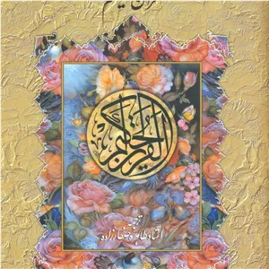 قرآن حکیم