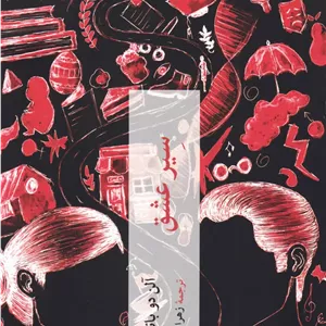 سیر عشق