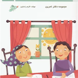 کلاس اولی، آسان بنویس 2