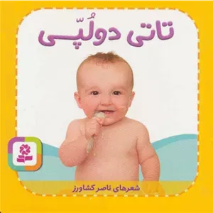 تاتی دو لپی
