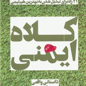 کلاه ایمنی