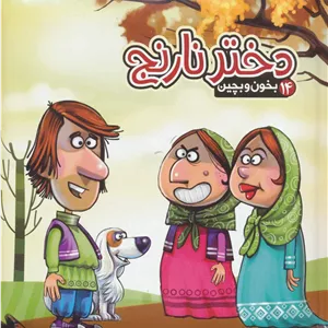 دختر نارنج