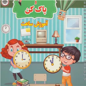 وایت بردی بنویس و پاک کن (آموزش ساعت)،(گلاسه)