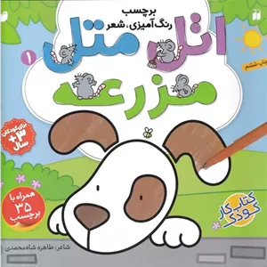 اتل متل (1)