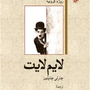 لایم لایت