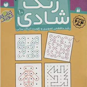 زنگ شادی 10