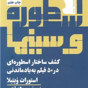 اسطوره و سینما‏?