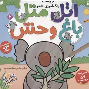 اتل متل (2)