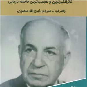 غرق کشتی تی تانیک