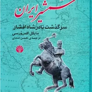 شمشیر ایران