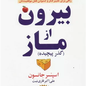 بیرون از ماز