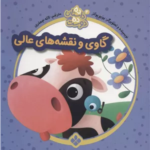 گاوی و نقشه های عالی