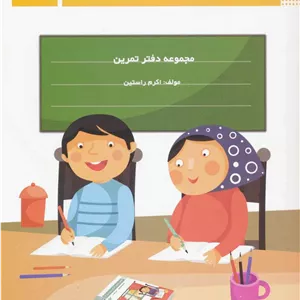 کلاس اولی، آسان بنویس 1