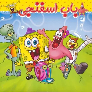 باب اسفنجی