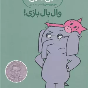 وال بال بازی!