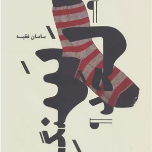 سنگ لحد