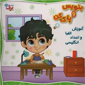وایت بردی بنویس و پاک کن (آموزش الفبا و اعداد انگلیسی)،(سیمی،گلاسه)