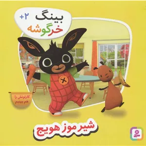 شیر موز هویج