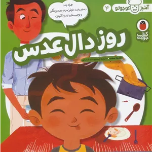 روز دال عدسی
