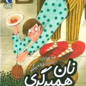 نان همبرگری