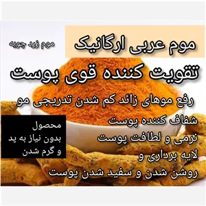 موم عربی صمغ عربی 