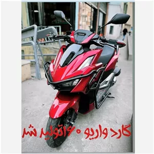 گارد جلو موتور هوندا کلیک و واریو 160 (پس کرایه)