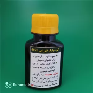 کود جلبک دریایی ریشه زای فلورامی 60 سی سی(بسته بندی از میلتار ترکیه) (Seaweed)