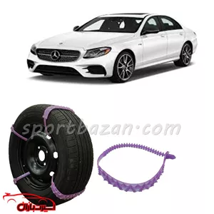 زنجیر چرخ ژله ای بنز E200 درجه یک ساخت ترکیه (ارسال پس کرایه)