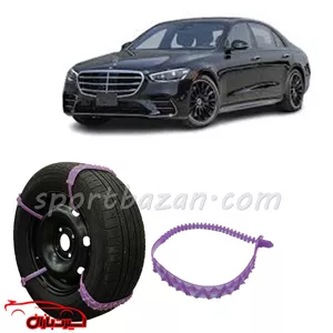 زنجیر چرخ ژله ای بنز S500 درجه یک ساخت ترکیه (ارسال پس کرایه)