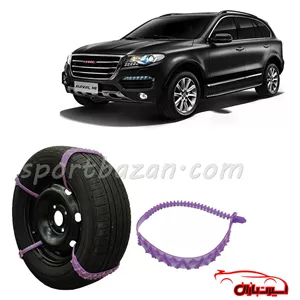 زنجیر چرخ ژله ای هاوال H8 درجه یک ساخت ترکیه (ارسال پس کرایه)