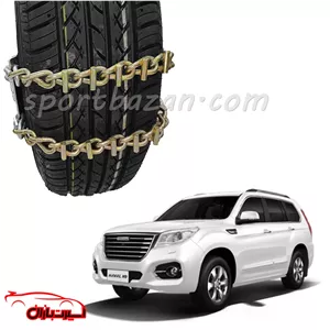 زنجیر چرخ کمربندی هاوال H9-یخ شکن دار ترک (ارسال پس کرایه)